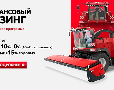 Экспортный финансовый лизинг для техники ГОМСЕЛЬМАШ